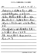 患者さんからの声