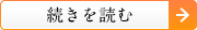 続きを読む