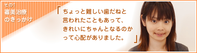 その1金属アレルギーについて 金属アレルギーのため、オールセラミックで安心して治療できました。