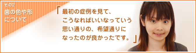 その1金属アレルギーについて 金属アレルギーのため、オールセラミックで安心して治療できました。