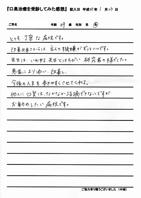 口臭治療専門 中城歯科医院 患者さんの声と測定データ