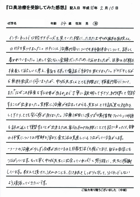 口臭治療専門 中城歯科医院 患者さんの声と測定データ